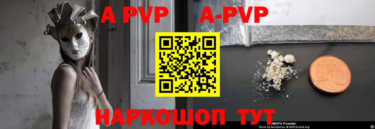 Alpha-PVP Соль Тихорецк