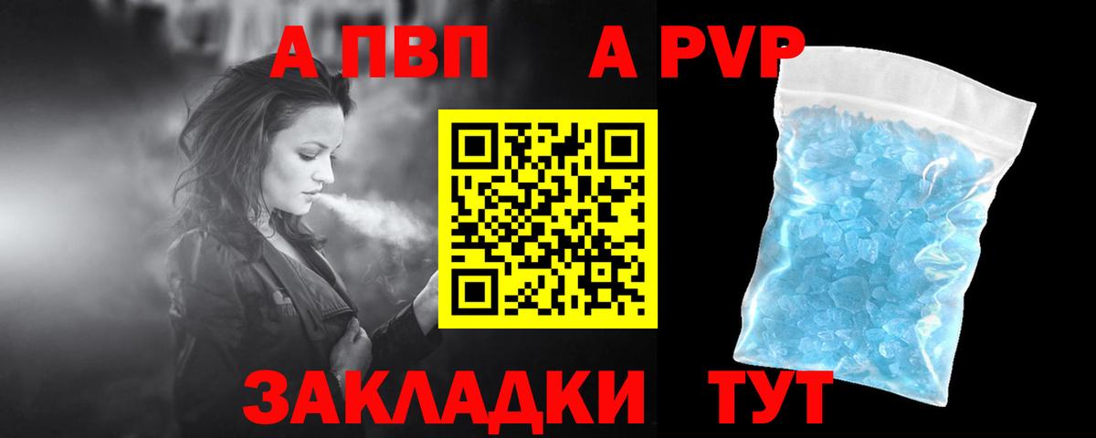 A PVP  A-PVP VHQ  Вход с VPN  Тихорецк 