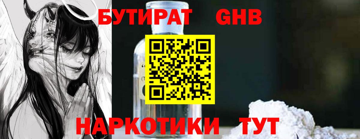 Тихорецк  БУТИРАТ GHB  БУТИРАТ  Вход с VPN 