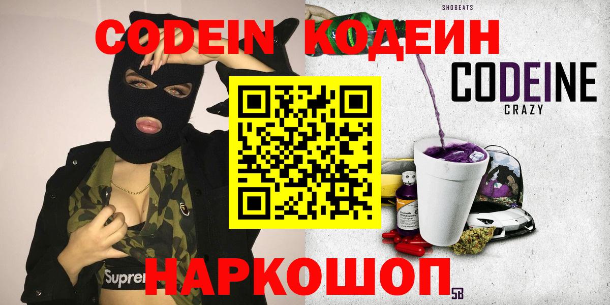 Тихорецк  Codein напиток Lean (лин)  Codein напиток Lean (лин)  Вход с VPN 