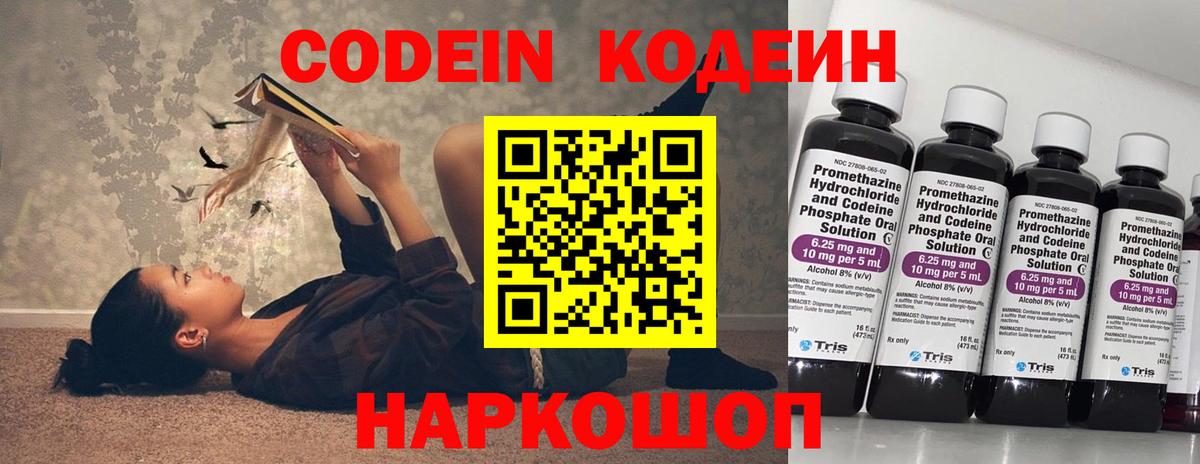 Кодеин напиток Lean (лин) Тихорецк