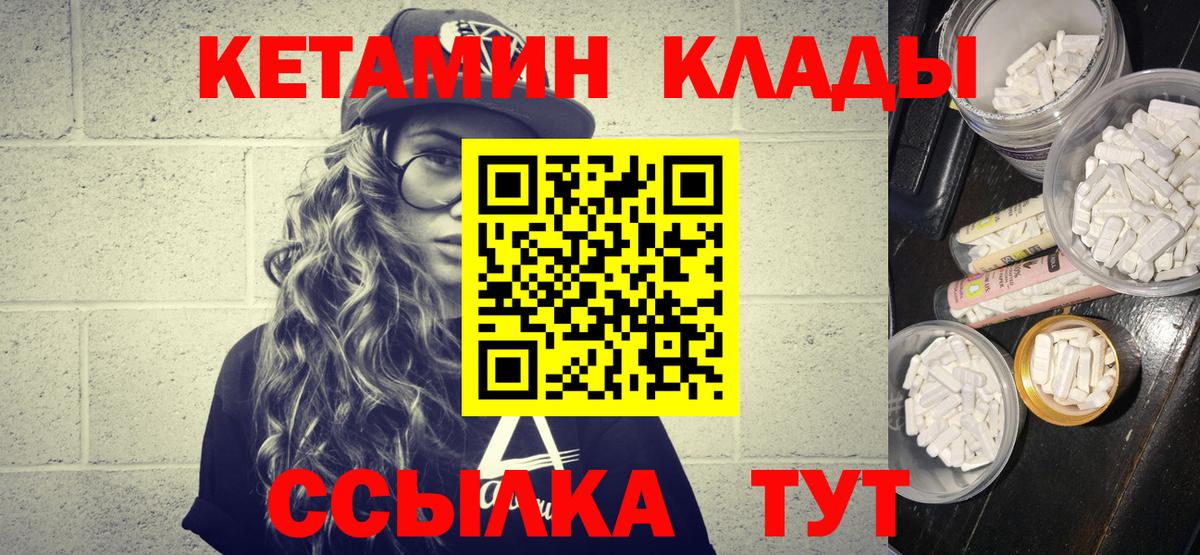 КЕТАМИН VHQ  КЕТАМИН VHQ  Тихорецк  Вход с VPN 