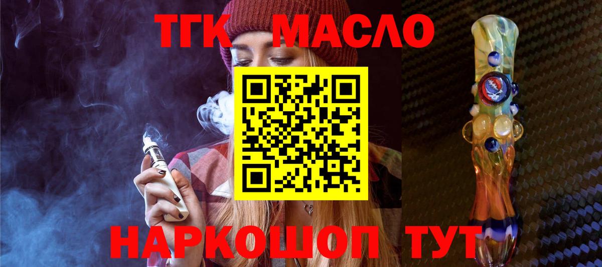 Дистиллят ТГК концентрат  Вход с VPN  Тихорецк  ТГК вейп с тгк 
